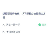《支付宝》蚂蚁庄园2023年11月12日答案最新