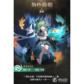 《崩坏星穹铁道》藿藿技能详情
