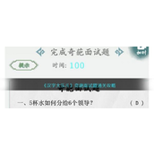 汉字大乐斗奇葩面试题怎么过