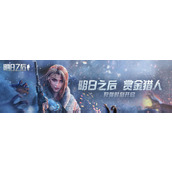 《明日之后》2023年度报告在哪看