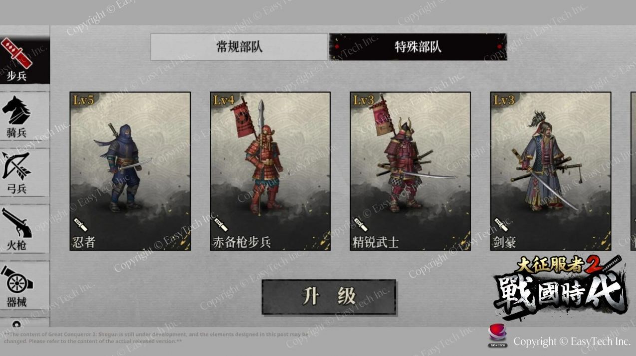 大征服者版