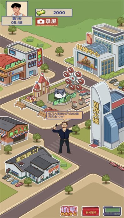 这就是逆袭安装