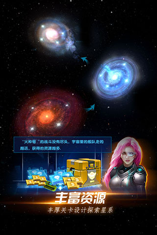 星际卫队安卓下载