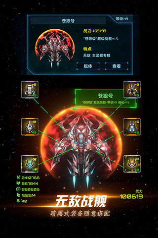 星际卫队安卓下载