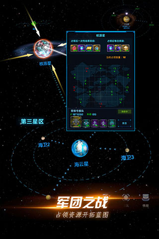 星际卫队安卓下载