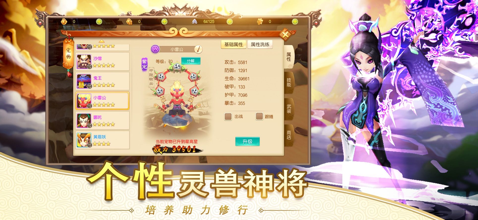 巅峰西游版