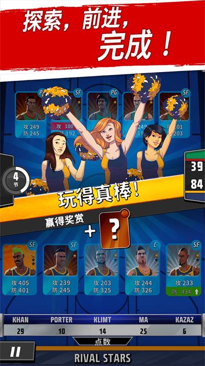 篮球明星争霸战版