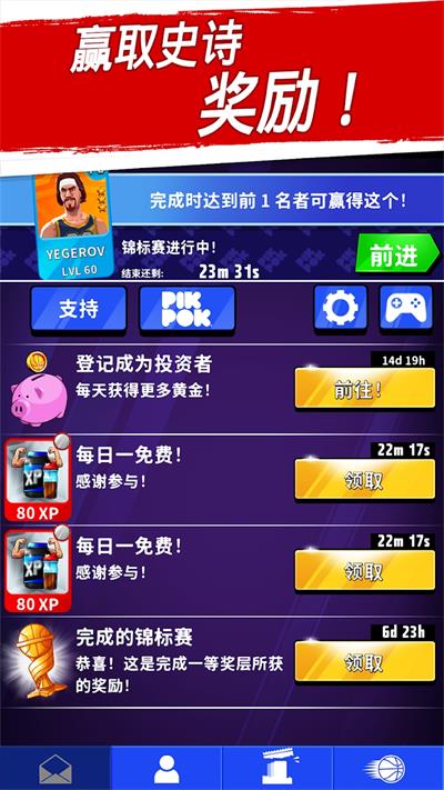 篮球明星争霸战版