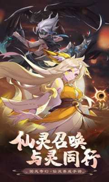 镇灵物语手机版