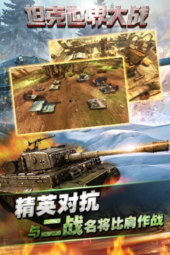 坦克世界大战中文版