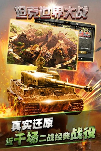 坦克世界大战中文版