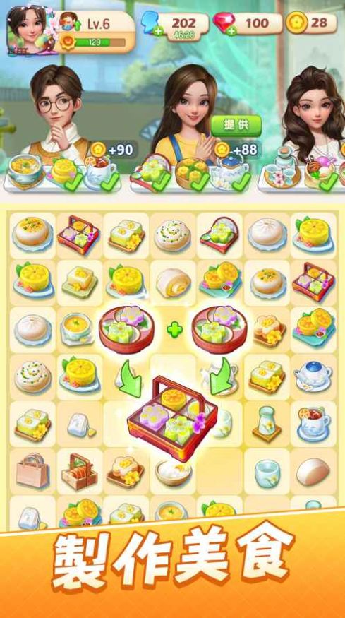 餐厅营业中下载最新版
