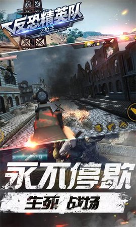 反恐精英队之枪王游戏下载