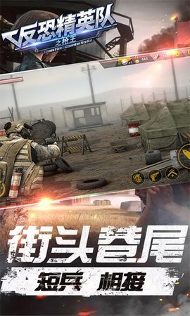 反恐精英队之枪王游戏下载
