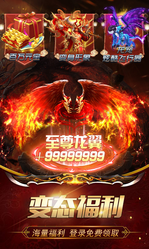 盛世屠龙正式版