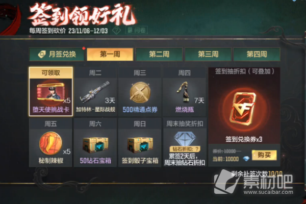 cf手游11月签到领好礼奖励是什么 2023年11月签到领好礼活动奖励一览[多图]图片1