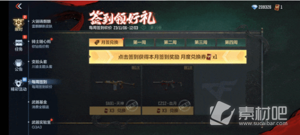 cf手游11月签到领好礼奖励是什么 2023年11月签到领好礼活动奖励一览[多图]图片2