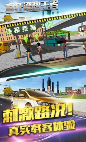 疯狂漂移王者下载安装