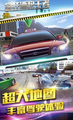 疯狂漂移王者下载安装