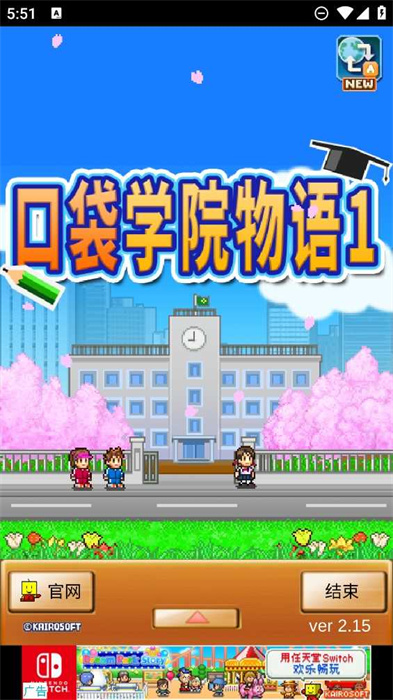 口袋学院物语1手机版