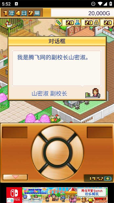 口袋学院物语1手机版