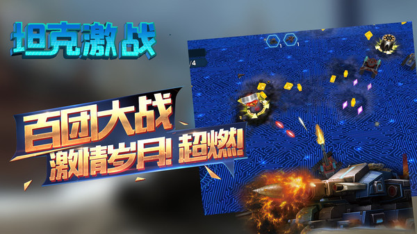 坦克激战完整版