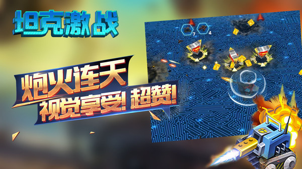 坦克激战完整版