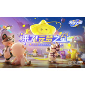 元梦之星远古石道玩法介绍