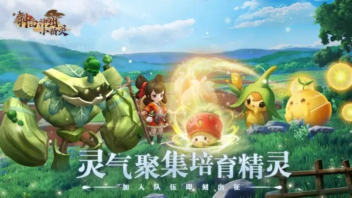 种田种出小精灵版