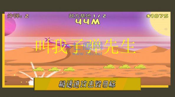 叫我子弹先生安装