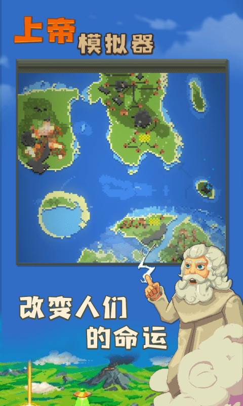 上帝模拟器最新版手游