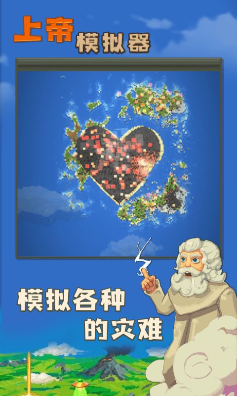 上帝模拟器最新版手游