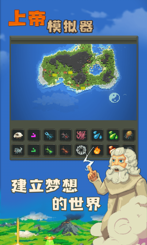 上帝模拟器最新版手游