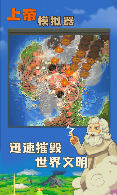 上帝模拟器最新版手游