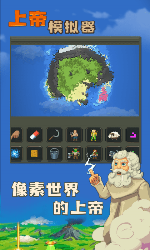 上帝模拟器最新版手游