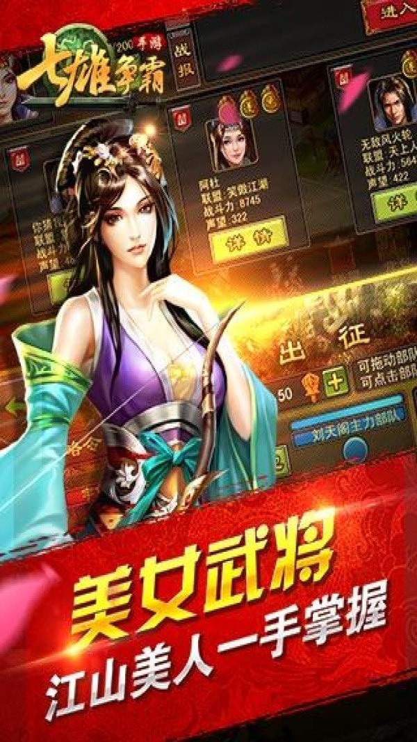 七雄争霸下载最新版