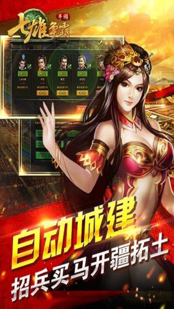 七雄争霸下载最新版