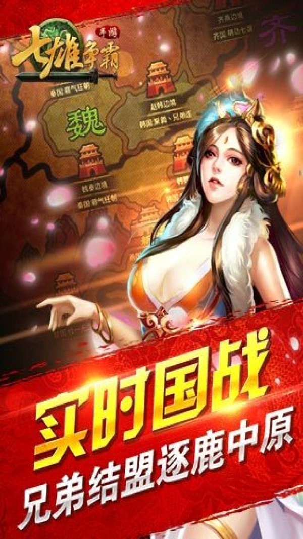 七雄争霸下载最新版