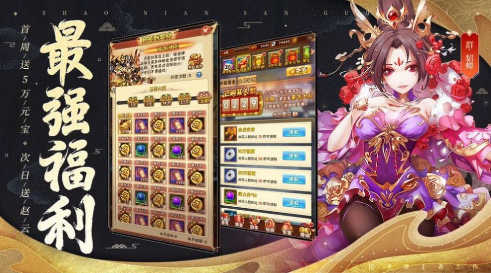 暴走武将手游