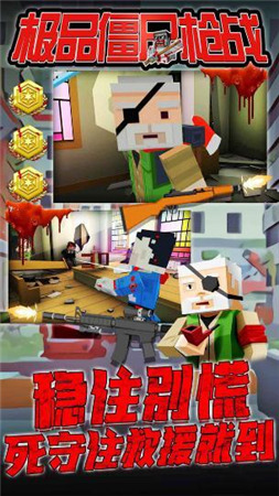 极品僵尸枪战中文版
