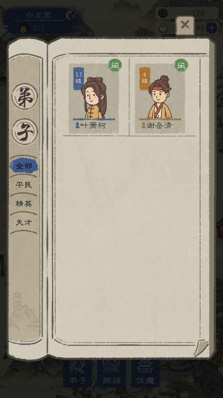 最强门派完整版