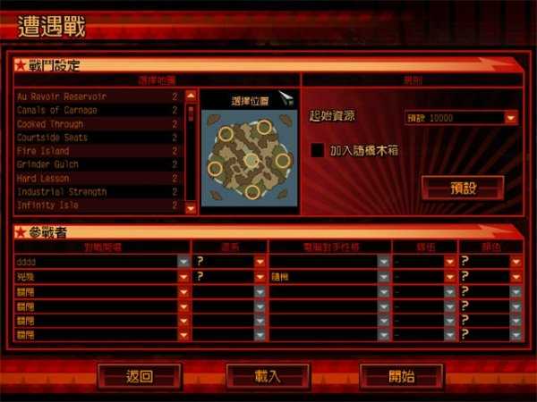 红警3免费正版