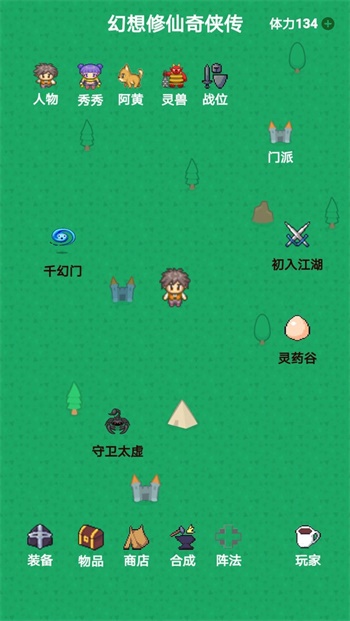 幻想修仙奇侠传免费正版