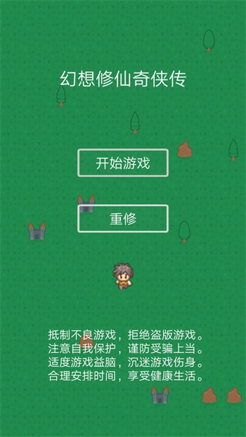 幻想修仙奇侠传免费正版