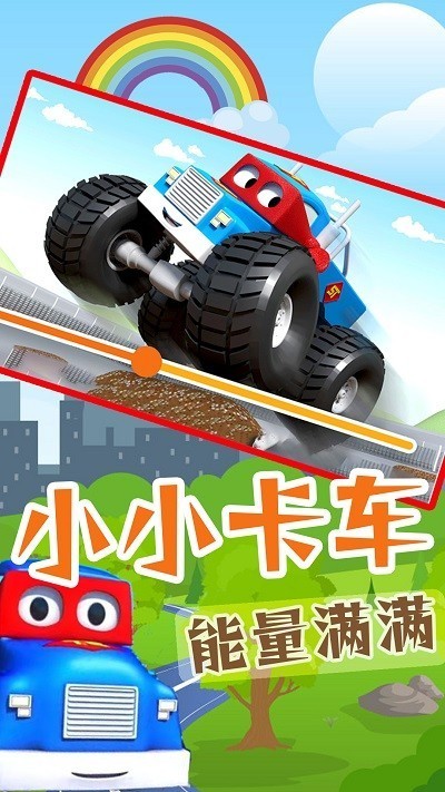 小小卡车驾驶下载包