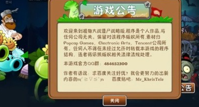 植物大战僵尸Q安装包