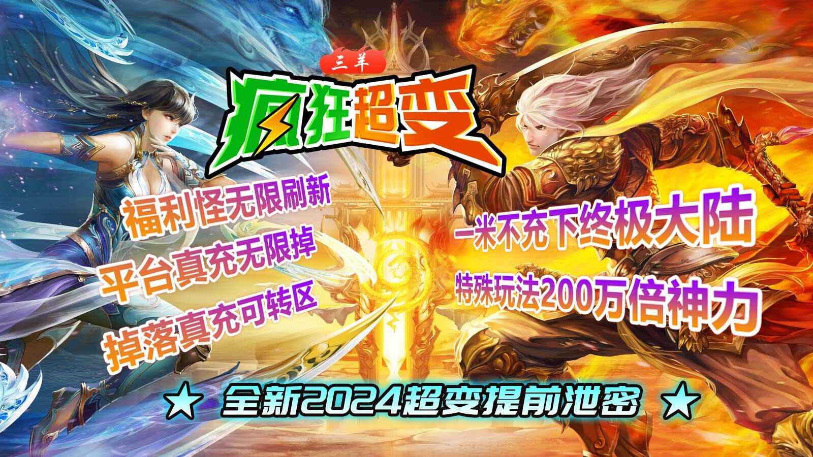 三羊疯狂超超变版