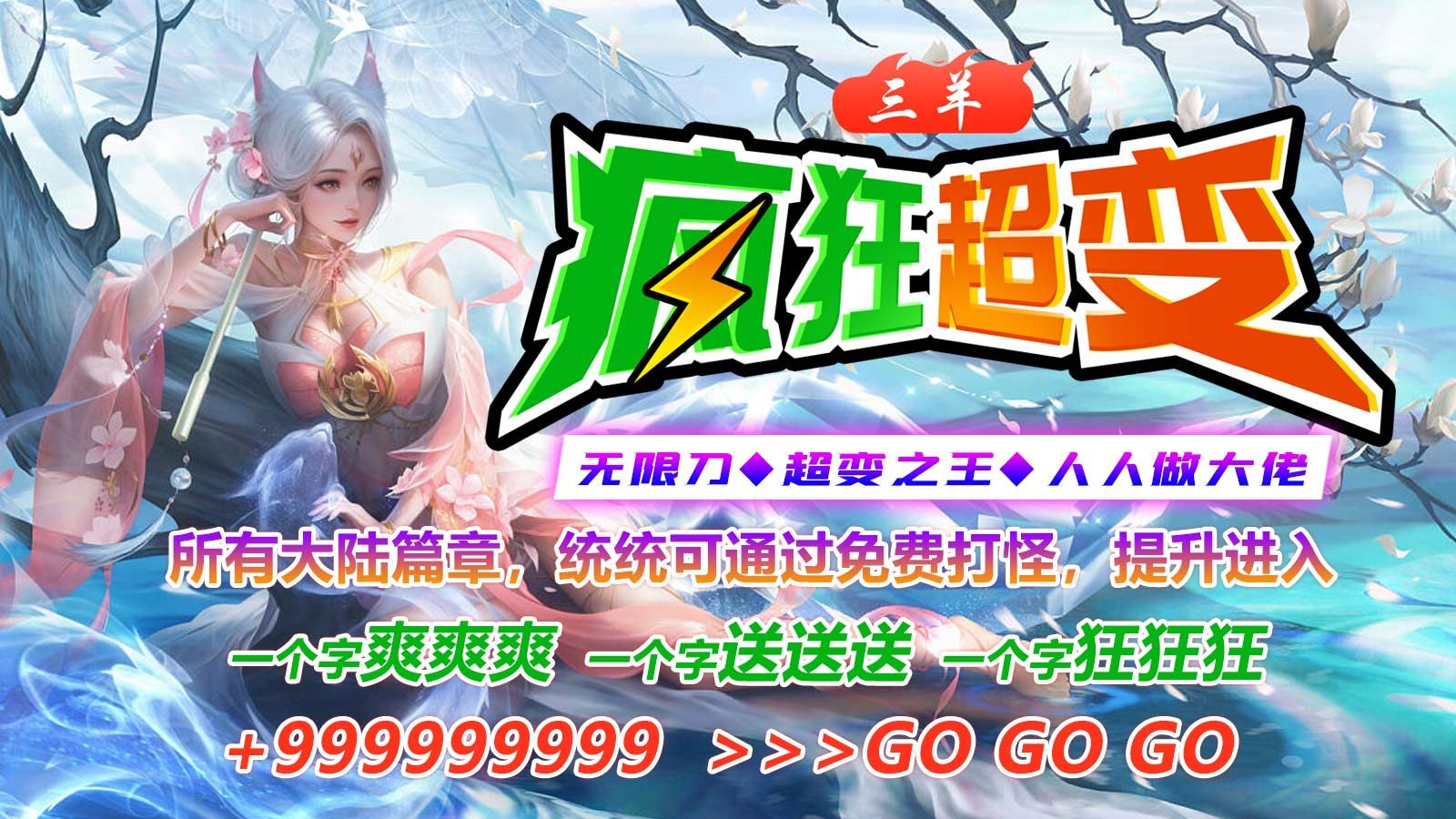 三羊疯狂超超变版