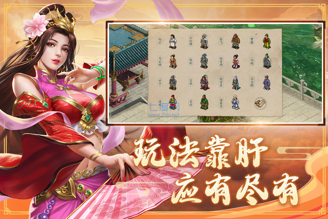 三国戏赵云传游戏安装
