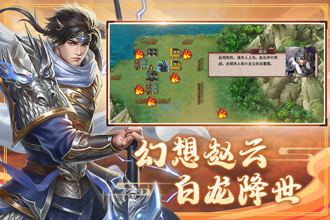 三国戏赵云传游戏安装